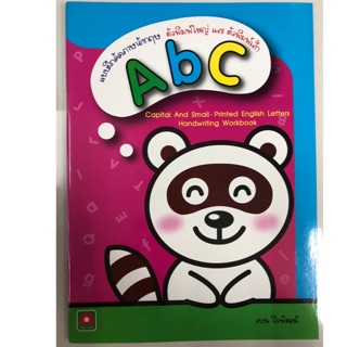 แบบฝึกหัดคัดภาษาอังกฤษ ABC abc อนุบาล ปกม่วง (อักษรา)