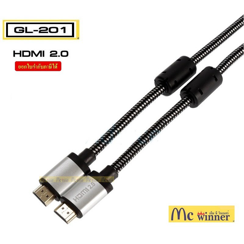 CABLE (สายถัก) GLINK GL-201 Cable HDMI 3D 4K (V.2.0) M/M (ความยาว 6 ระดับ 1.8M | 3M | 5M | 10M | 15M | 20M) ประกัน 1 ปี