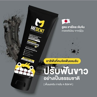 MEDENT Charcoal ยาสีฟันสำหรับคนจัดฟัน ขนาดกลาง 35g