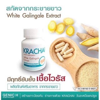 สารสกัดกระชายขาวkrachaiสูตรเข้มข้นมีฤทธิ์ในการป้องกันโควิท