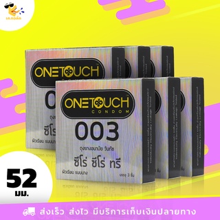 ถุงยางอนามัย 52 Onetouch 003 ถุงยางวันทัช ซีโร่ ซีโร่ ทรี ผิวเรียบ บางพิเศษ ขนาด 52 mm. (6 กล่อง) 18 ชิ้น