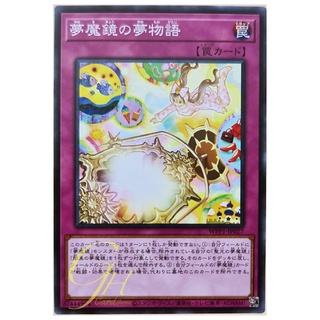 [WPP1-JP027] Dream Mirror Fantasy (Common)