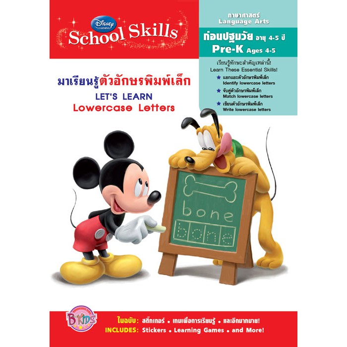 Disney Learning มาเรียนรู้ตัวอักษรพิมพ์เล็ก Let's Learn Lowercase Letters ภาษาศาสตร์ ก่อนปฐมวัย อายุ
