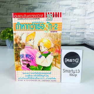 ถ้าหากว่าเธอรัก (หนังสือการ์ตูน)