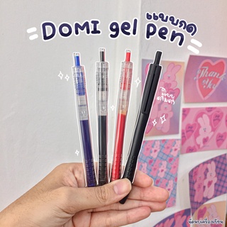 ปากกาเจลแบบกด Domi Gel pen ขนาด 0.5 mm