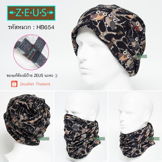 ผ้าโพกหัว ZeusHat 3in1 หมวกผ้าคลุมผม ผ้าพันคอ ผ้าปิดหน้า ใช้ได้ทั้งชายหญิง [HB654]