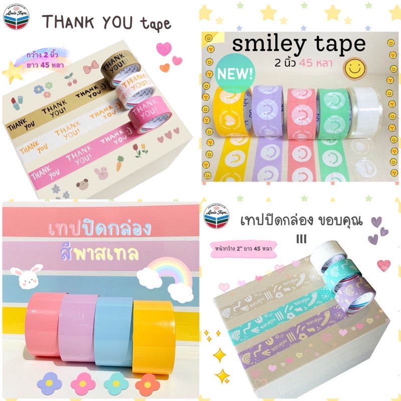 เทปปิดกล่องพัสดุ พิมพ์ลาย Thank you :) เทปปิดกล่องสีพาสเทล เทปหน้ายิ้ม Smiley tape เทปหากเทปกาวฉีกขาด กรุณาอย่ารับพัสดุ
