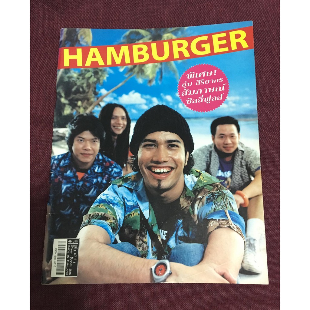 นิตยสาร Hamburger ปกวง Silly Fools ซิลลี่ฟูลส์  ซิลลี่ ฟูลส์ (เล่มหายาก มีโปสเตอร์) ปี2545