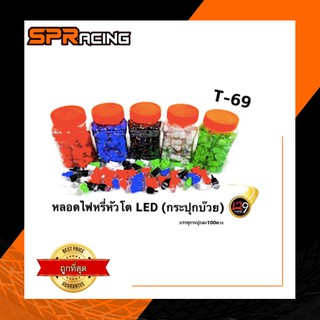 ไฟหรี่ Led T10 (ราคาต่อคู๋)