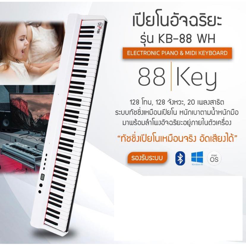 (พร้อมส่ง!)เปียโนไฟฟ้า Bora BX-8 & P-88 มีสีขาว-ดำ เปียโน 88 คีย์ มีแบตในตัว ต่อบลูทูธ/คอมได้ พร้อมข