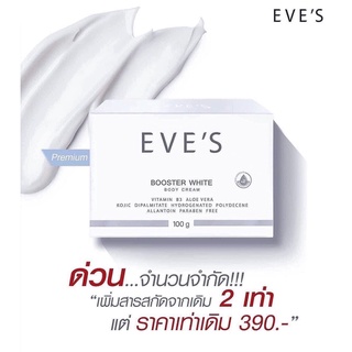 (limited Edition ) EVE’S Booster Premium บูสเตอร์อีฟส์พรีเมี่ยม (จำนวนจำกัด)