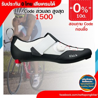 0% 10ด. Fizik – R3 TRANSIRO INFINITO BLACK WHITE