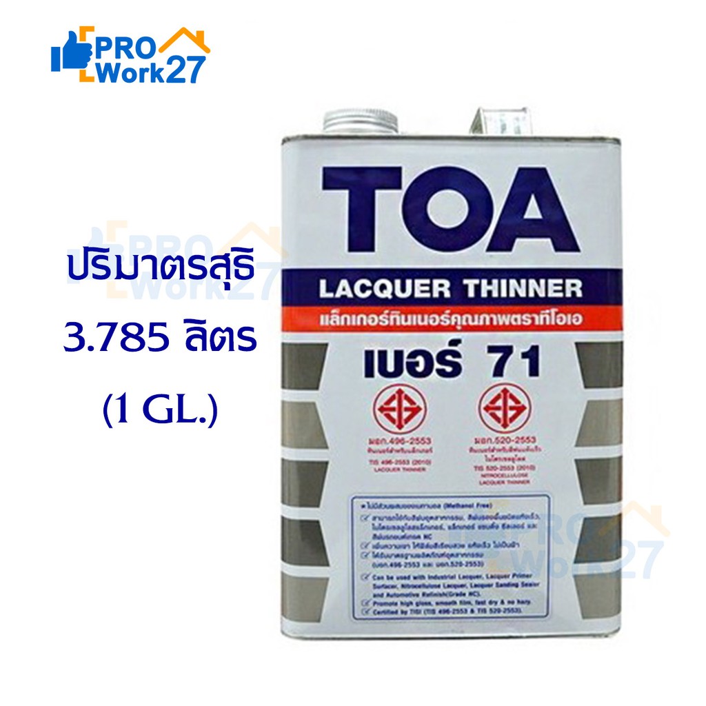 +TOA Thinner No.71 ทีโอเอ ทินเนอร์แลคเกอร์ เบอร์ 71 ปริมาณ 3.785 ลิตร  (1 GL.)