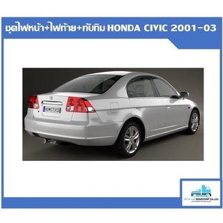 ไฟหน้า-ไฟท้าย-ทับทิม HONDA  CIVIC 2001-2003 แท้ห้าง