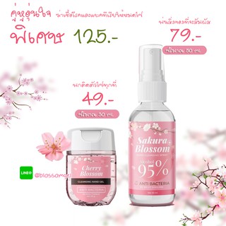 เจลล้างมือ เจลแอลกอฮอลล์ สเปรย์ฆ่าเชื้อ hand sanitizer gel Sakura  Cherry Blossom