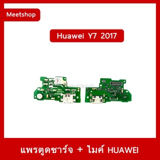 แพรตูดชาร์จ Huawei Y7 2017 , Y7Prime TRT-LX2 แพรก้นชาร์จ แพรไมค์ | อะไหล่มือถือ