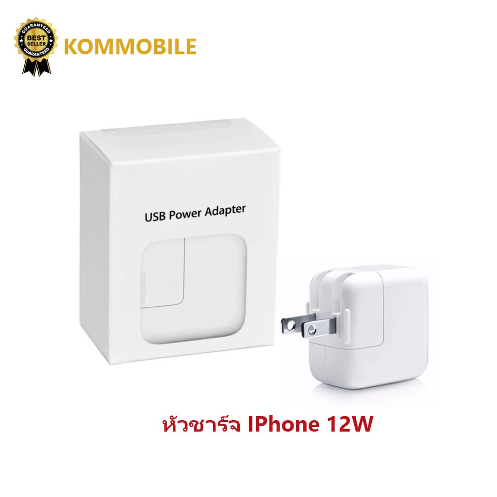 หัวชาร์จสำหรับไอโฟน ของแท้ หัวชาร์จ (12W)ใช้ได้กับ iPad mini/Air/2/3/iPhone4/5/5S/6/6P/7/7+/8/8+/X,X