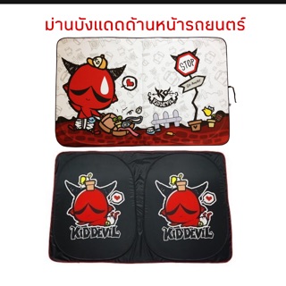 WDC ม่านบังแดดด้านหน้ารถยนต์ (Front Sunshade) ลายการ์ตูน ลิขสิทธิ์แท้100%