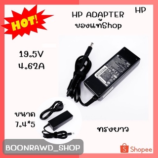 HP ADAPTER 19.5V/4.62A dc 7.4*5 แท้ ทรงยาว//1392//