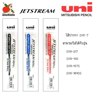 Uni jetstream refill SXR-5 (0.5) / SXR-7 (0.7) I ไส้รีฟิลปากกาลูกลื่นแบบด้ามเดี่ยว