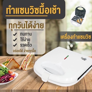 Ceflar เครื่องทำแซนวิช SW-01 ทำได้ทีละ 4 ชิ้น 750W non stick