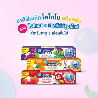 [ 3ชิ้น ] KODOMO ยาสีฟันเด็ก โคโดโม ชนิดครีม สูตรอัลตร้า ชิลด์ ฟลูออไรด์ 1000 ppm กลิ่นองุ่น 65 กรัม LIONSOS