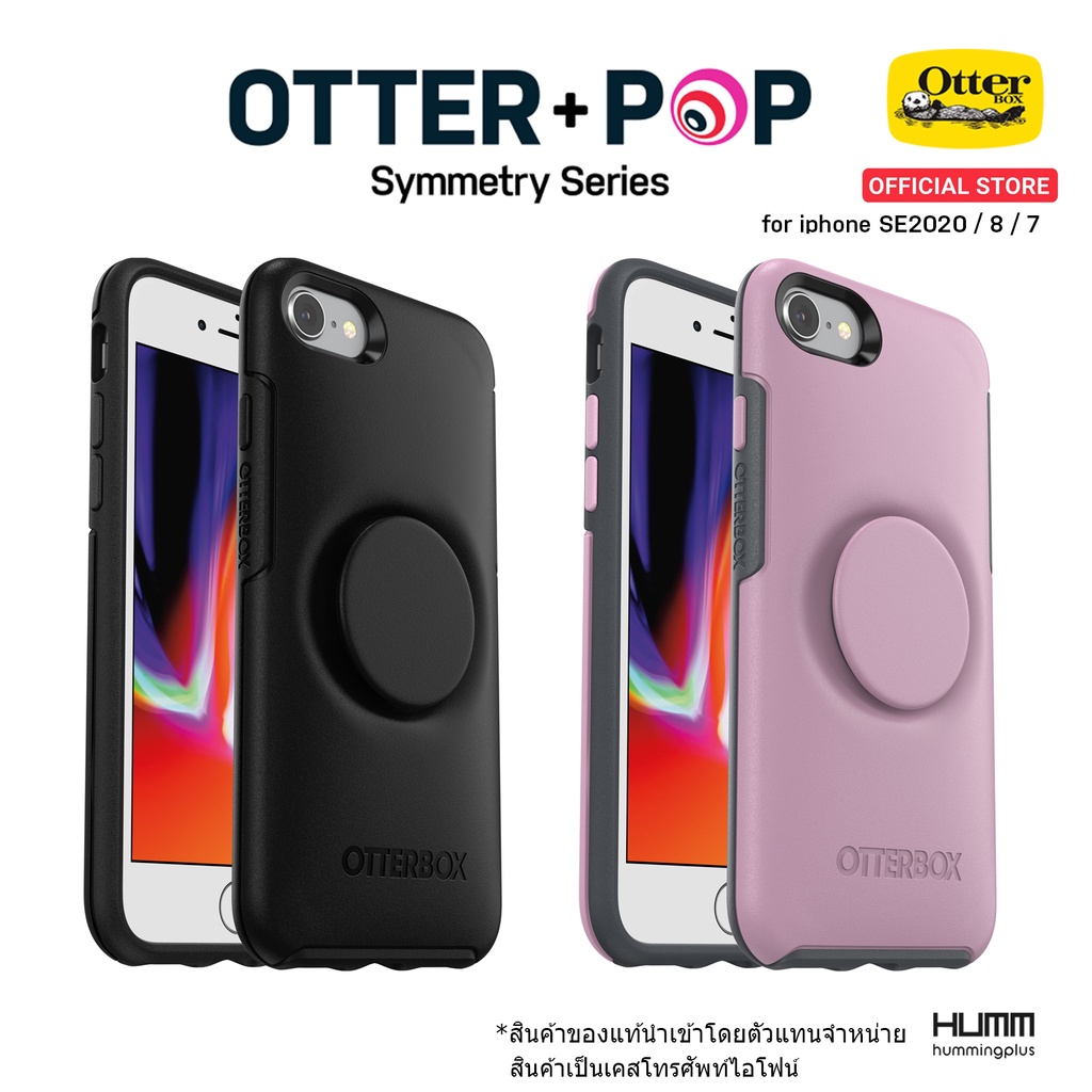 เคส OtterBox + Pop สำหรับ iPhone SE (2nd gen)/8/7 รุ่น Symmetry Series
