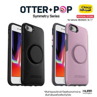 เคส OtterBox + Pop สำหรับ iPhone SE(2nd gen)/8/7 รุ่น Symmetry Series