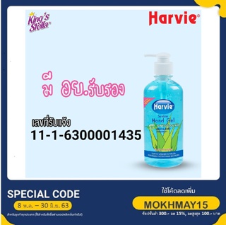 *Harvie Antiseptic Hand Gel สูตร Extra Mild 450 มล.  เจลทำความสะอาด เจลทำความสะอาดมือไม่ล้าง