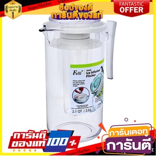 เหยือกน้ำ FELLI INFUSION 2 ลิตร ภาชนะใส่น้ำและน้ำแข็ง PITCHER FELLI INFUSION 2L