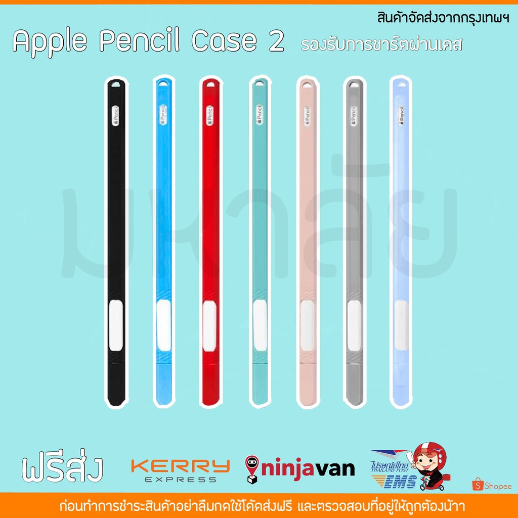 เคสซิลิโคนปากกาไอแพดรุ่น 2 Apple pencil iPad gen 2
