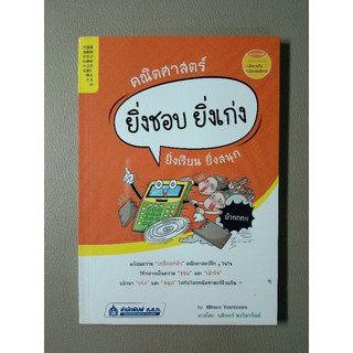 คณิตศาสตร์ ยิ่งชอบ ยิ่งเก่ง ยิ่งเรียน ยิ่งสนุก (43/3)