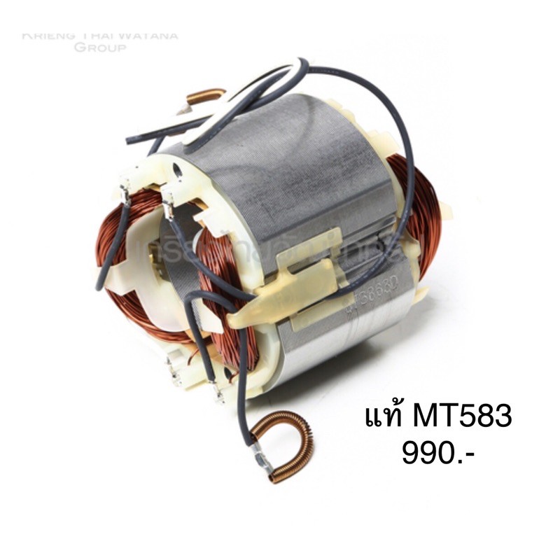 ฟิลคอยล์ 🔥อะไหล่แท้🔥 MT583 M5801 เลื่อยวงเดือน Maktec(MFMT583)