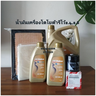 น้ำมันเครื่องโตโยต้าAcdelco5W-30สังเคราะห์แท้ เกรด2หมื่นโล
