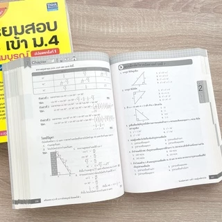 Thinkbeyond Book (ธิงค์บียอนด์ บุ๊คส์) 92547 หนังสือเตรียมสอบ ม.3 เข้า ม.4 ฉบับสมบูรณ์ อัปเดตครั้งที่ 1