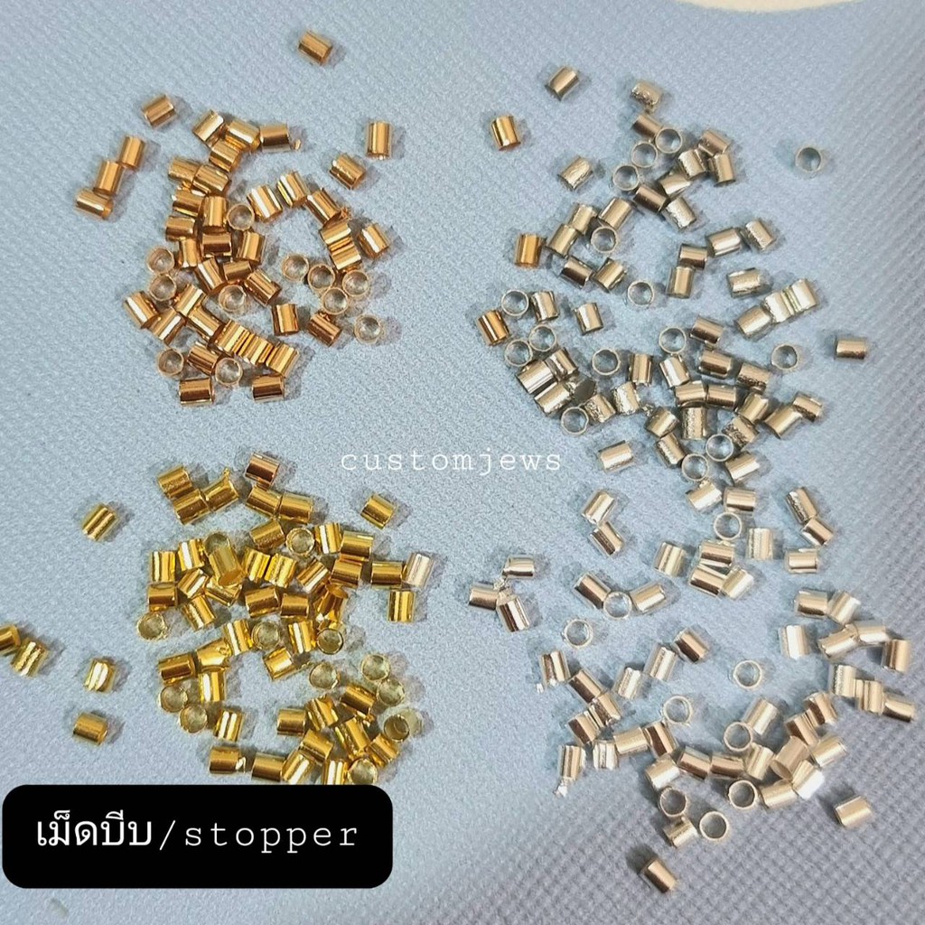 เม็ดบีบ stopper สต็อปเปอร์ DIY (ซองละ50อัน)