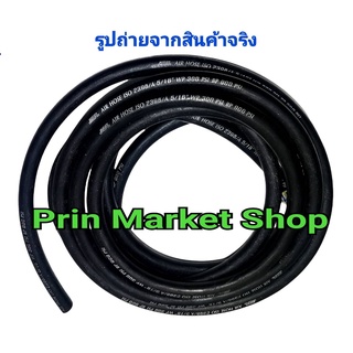 NCR -10 เมตร สายลม NCR สายลมดำ ขนาด 5/16 นิ้ว ( 8 mm ) 10 เมตร ใช้งานกับ ปั๊มลม