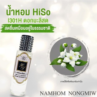 น้ำหอมกลิ่น มะลิสด ขนาด 30 ml.กลิ่นเทียบแบรนด์ รหัสสินค้า I301H ( 199 บ.)