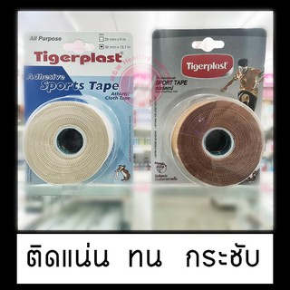 🔥ถูกเวอร์🔥 Tigerplast Sport tape 38 mm x 13.7 M สปอร์ตเทป เทปนักกีฬา เทปผ้าพันข้อ ช่วยลดการบาดเจ็บจากการเล่นกีฬา