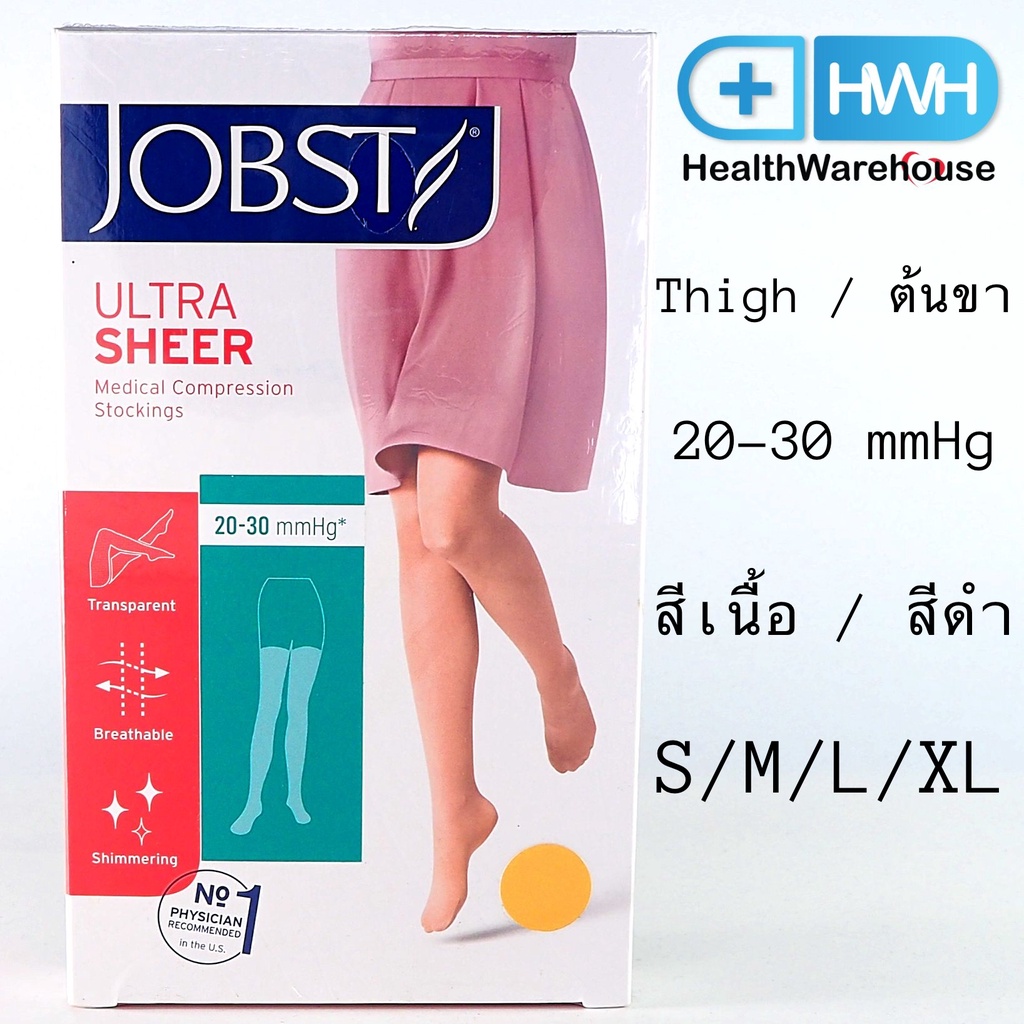 Jobst Thigh ต้นขา (20-30 mmHg) (สีเนื้อ/สีดำ) (S, M, L, XL) ที่รัดเส้นเลือดขอด