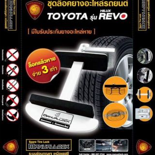 ชุดล้อคกันขโมยยางอะไหล่รถยนต์ Manuallock สำหรับToyota Revo Rocco ทุกรุ่น