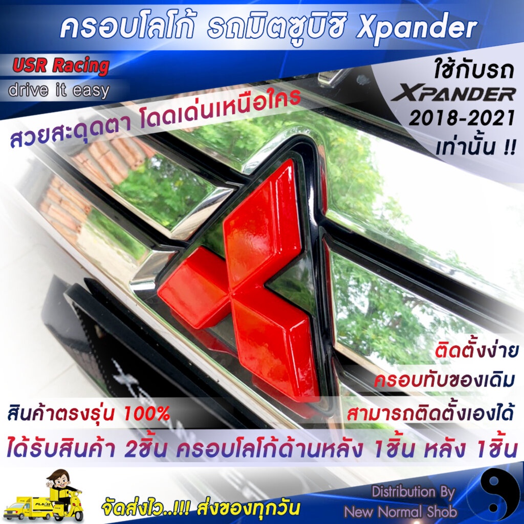 ครอบโลโก้มิตซูบิชิ หน้าและหลังรถมิตซูบิชิ Xpander GT 2018-2022 สีแดง จำนวน 2Piece ครอบโลโก้ Mitsubishi ป้ายมิตซูบิชิ  US