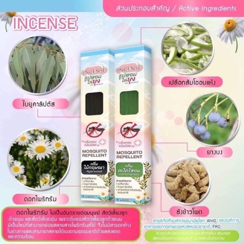 ธูปไล่ยุง kayari คายาริ ธูปไล่ยุง, ธูปหอมสมุนไพร, ธูปสมุนไพรไล่ยุง Incense (อินเซนต์)