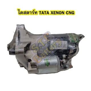 ไดสตาร์ท(STARTER)ใหม่ รถยนต์ทาทา ซีนอน ซีเอ็นจี(TATA XENON CNG) เครื่องเบนซิน (BENZIN)