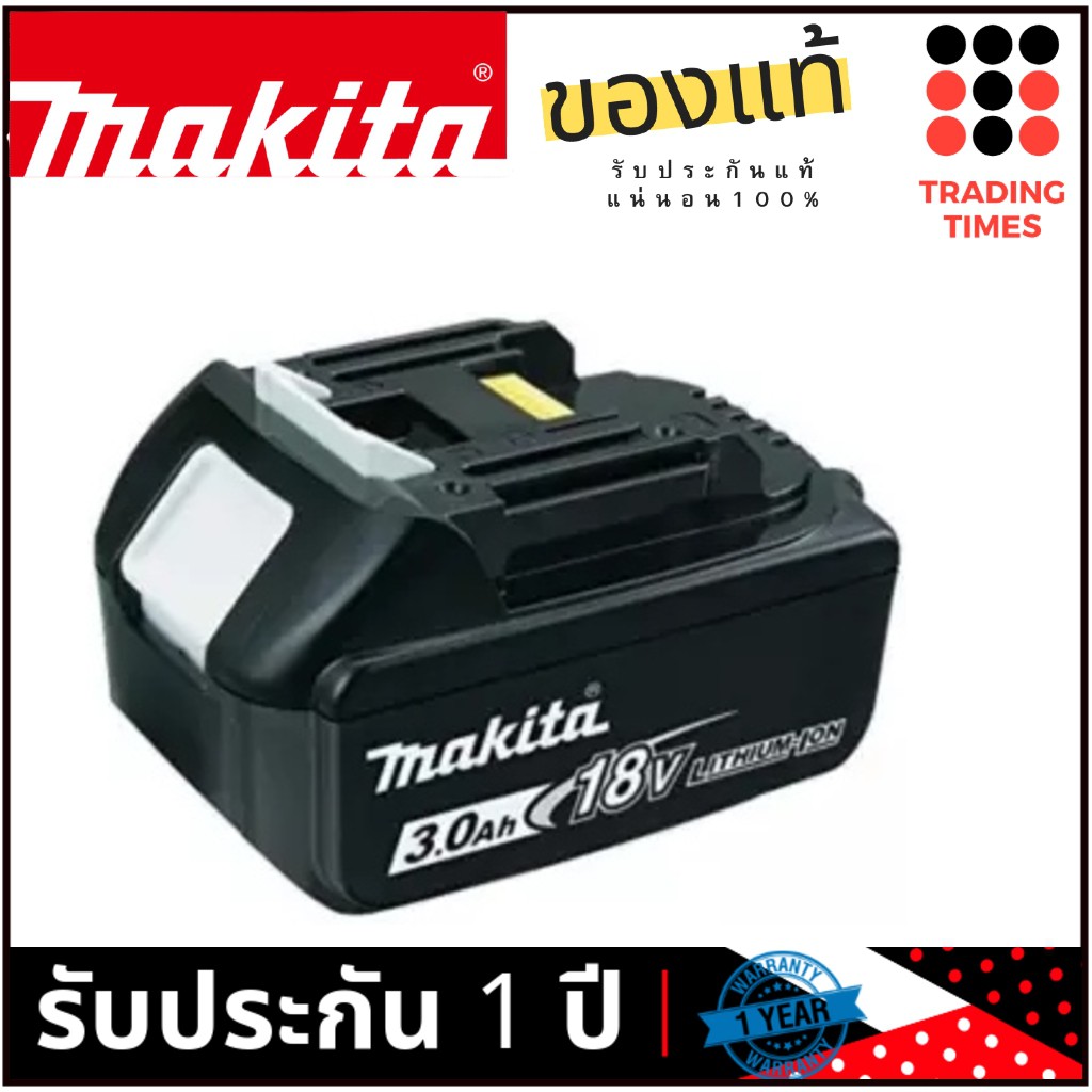 Makita แบตเตอรี่ 18V. 3.0Ah รุ่น BL1830B ของแท้