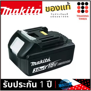 Makita แบตเตอรี่ 18V. 3.0Ah รุ่น BL1830B ของแท้