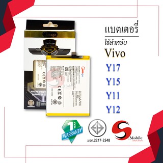 แบตสำหรับ Vivo Y17 / Y11 / Y12 / Y3 / Z5x / B-G7 แบตเตอรี่ vivo y17 ของแท้100% รับประกัน1ปี