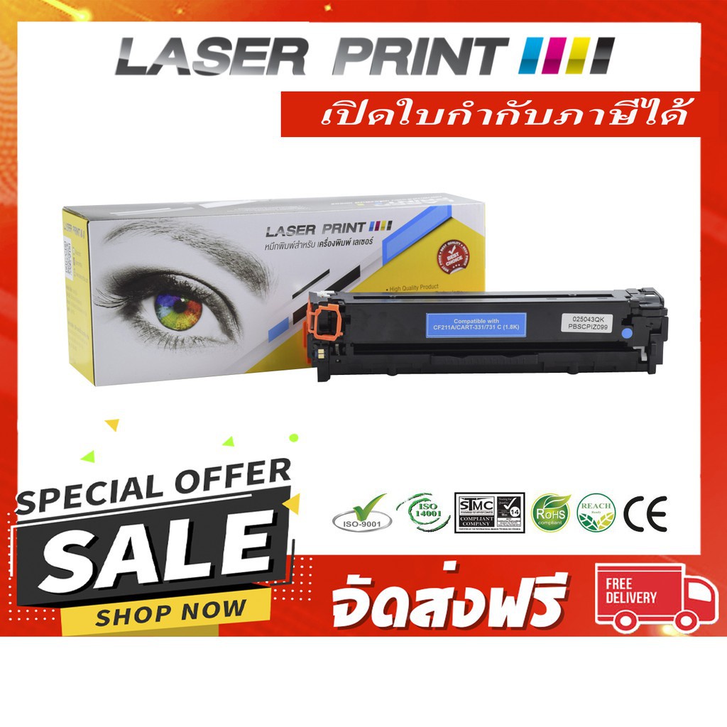 CF211A (HP 131A)/Canon Cartridge 331C/Cartridge 731C 1.8k Laserprint ฟ้า