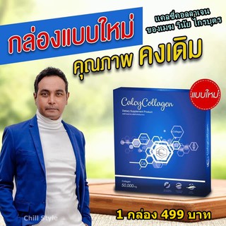 แคลซี่คอลลาเจน Calcy Collagen ของเมฆ วินัย ไกรบุตร (1 กล่อง) บำรุงผิว บำรุงกระดูก ไม่มีสีและกลิ่น ทานง่าย