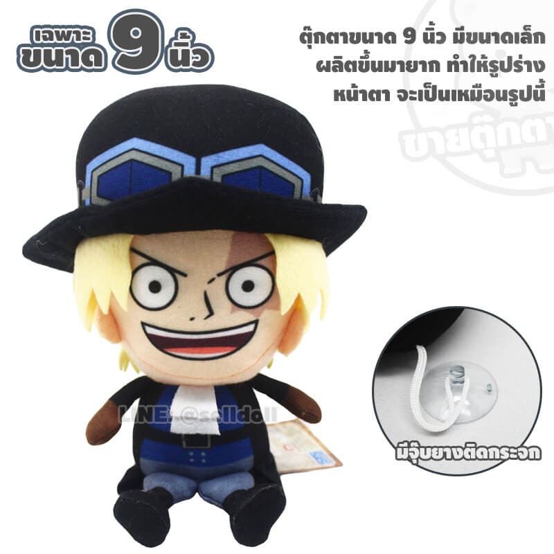 ตุ๊กตา ซาโบ้ วันพีช (ขนาด 9, 13, 18 นิ้ว) ลิขสิทธิ์แท้ / ตุ๊กตา Sabo Onepiece ของเล่นเด็ก ของขวัญ กลุ่ม ลูฟี่ Luffy ช็อเปอร์ Chopper โซโล Zoro - รูปที่ 3